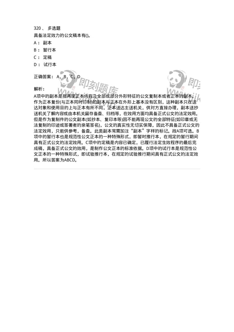 608-公文写作与处理-137245_军队文职(1)_01.军队文职真题-专业课_（全）版本一（历年真题+章节练习+模拟题）_管理学(军队文职)_章节练习_题目+解析