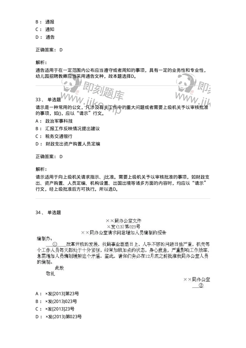 608-公文写作与处理-137245_军队文职(1)_01.军队文职真题-专业课_（全）版本一（历年真题+章节练习+模拟题）_管理学(军队文职)_章节练习_题目+解析