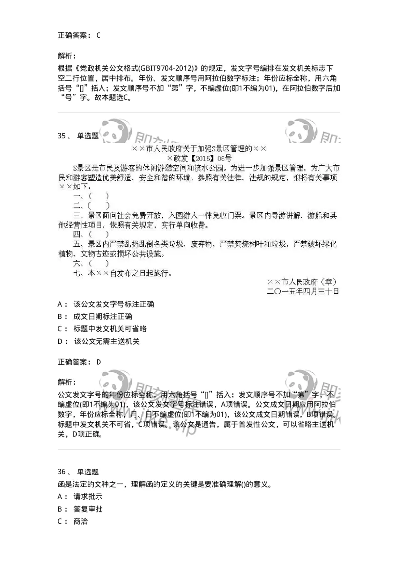 608-公文写作与处理-137245_军队文职(1)_01.军队文职真题-专业课_（全）版本一（历年真题+章节练习+模拟题）_管理学(军队文职)_章节练习_题目+解析