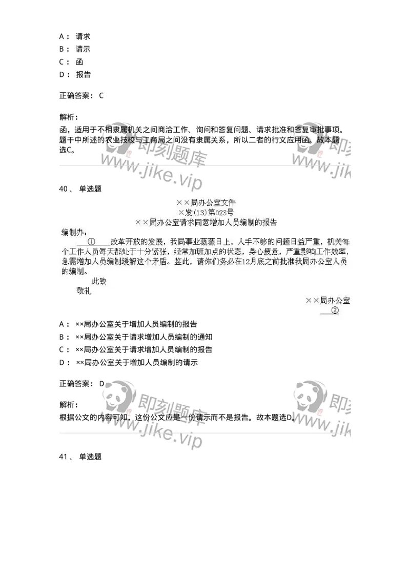 608-公文写作与处理-137245_军队文职(1)_01.军队文职真题-专业课_（全）版本一（历年真题+章节练习+模拟题）_管理学(军队文职)_章节练习_题目+解析