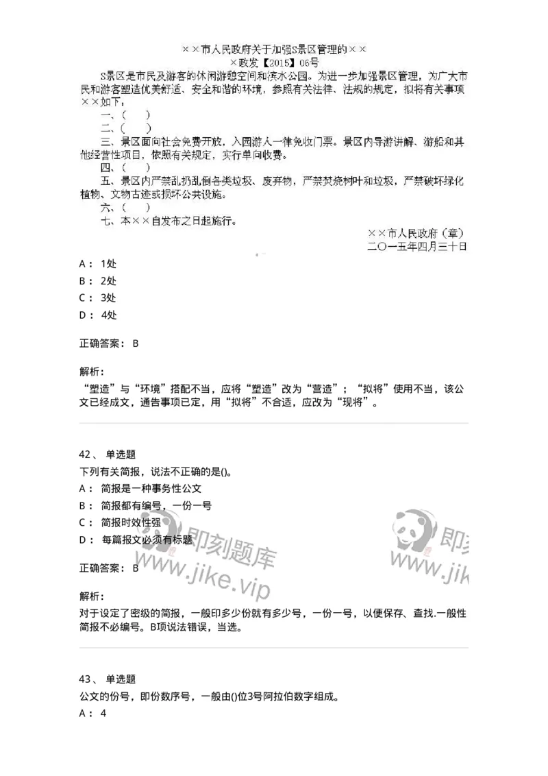 608-公文写作与处理-137245_军队文职(1)_01.军队文职真题-专业课_（全）版本一（历年真题+章节练习+模拟题）_管理学(军队文职)_章节练习_题目+解析