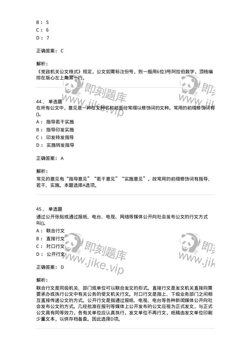 608-公文写作与处理-137245_军队文职(1)_01.军队文职真题-专业课_（全）版本一（历年真题+章节练习+模拟题）_管理学(军队文职)_章节练习_题目+解析