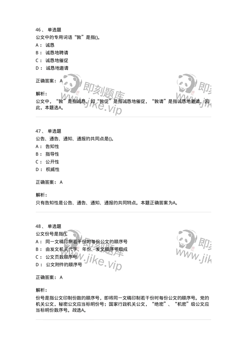 608-公文写作与处理-137245_军队文职(1)_01.军队文职真题-专业课_（全）版本一（历年真题+章节练习+模拟题）_管理学(军队文职)_章节练习_题目+解析