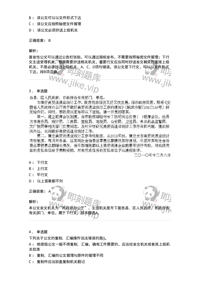 608-公文写作与处理-137245_军队文职(1)_01.军队文职真题-专业课_（全）版本一（历年真题+章节练习+模拟题）_管理学(军队文职)_章节练习_题目+解析