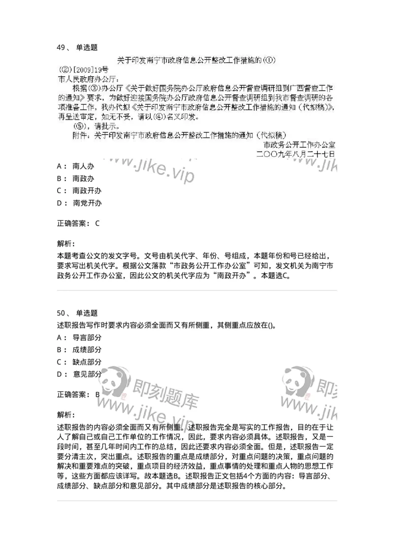 608-公文写作与处理-137245_军队文职(1)_01.军队文职真题-专业课_（全）版本一（历年真题+章节练习+模拟题）_管理学(军队文职)_章节练习_题目+解析