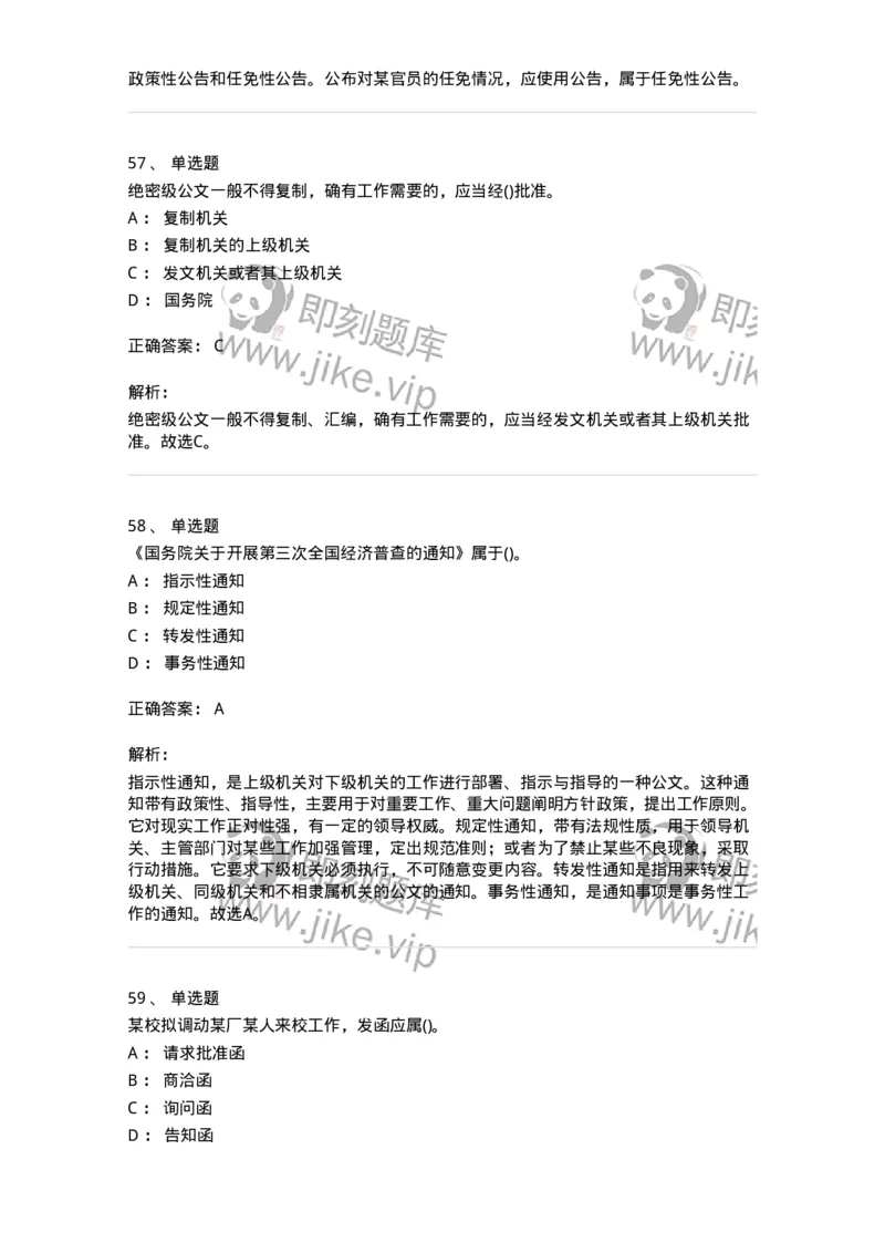 608-公文写作与处理-137245_军队文职(1)_01.军队文职真题-专业课_（全）版本一（历年真题+章节练习+模拟题）_管理学(军队文职)_章节练习_题目+解析