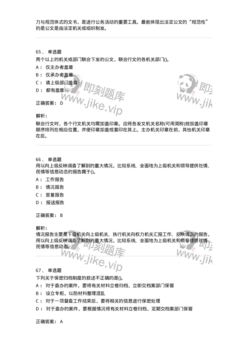 608-公文写作与处理-137245_军队文职(1)_01.军队文职真题-专业课_（全）版本一（历年真题+章节练习+模拟题）_管理学(军队文职)_章节练习_题目+解析