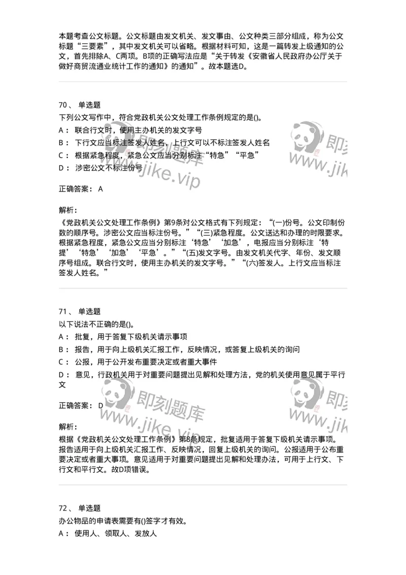 608-公文写作与处理-137245_军队文职(1)_01.军队文职真题-专业课_（全）版本一（历年真题+章节练习+模拟题）_管理学(军队文职)_章节练习_题目+解析