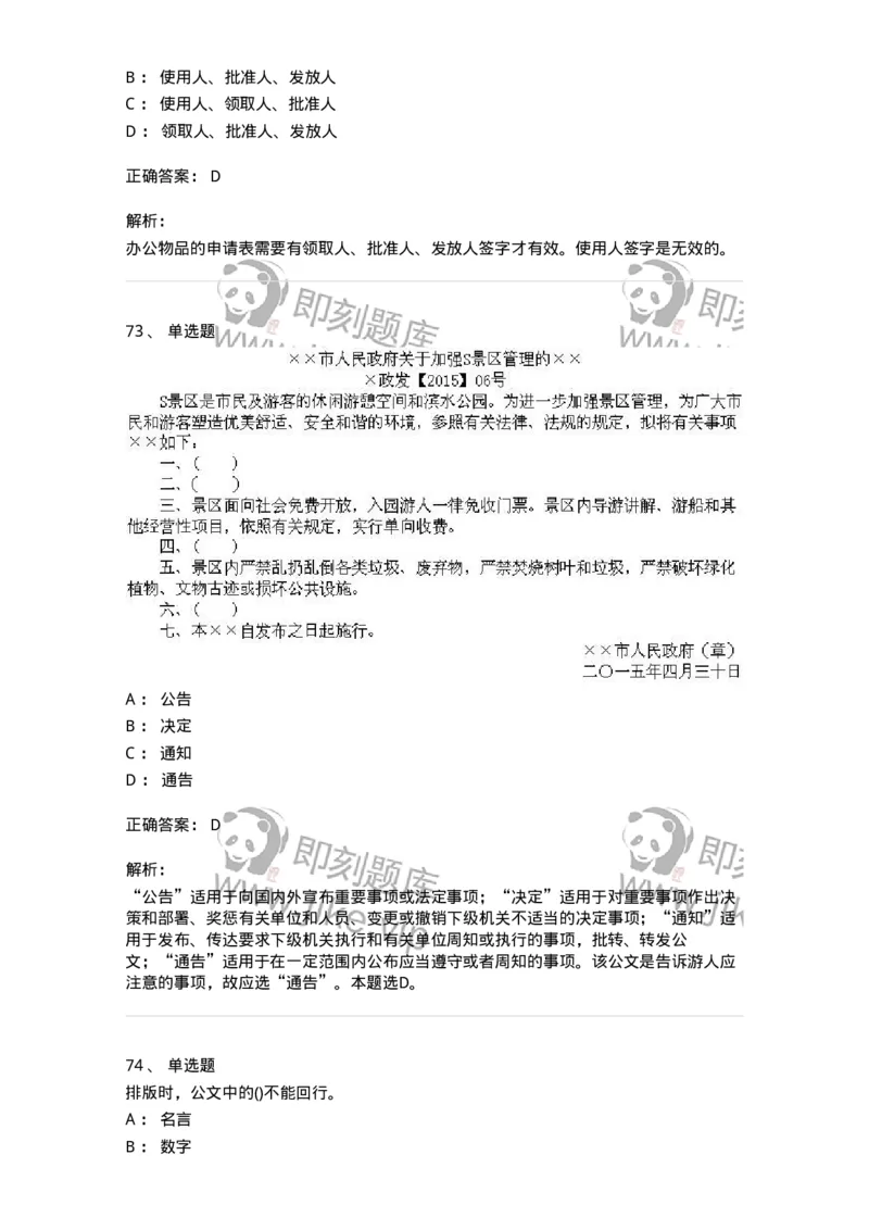 608-公文写作与处理-137245_军队文职(1)_01.军队文职真题-专业课_（全）版本一（历年真题+章节练习+模拟题）_管理学(军队文职)_章节练习_题目+解析