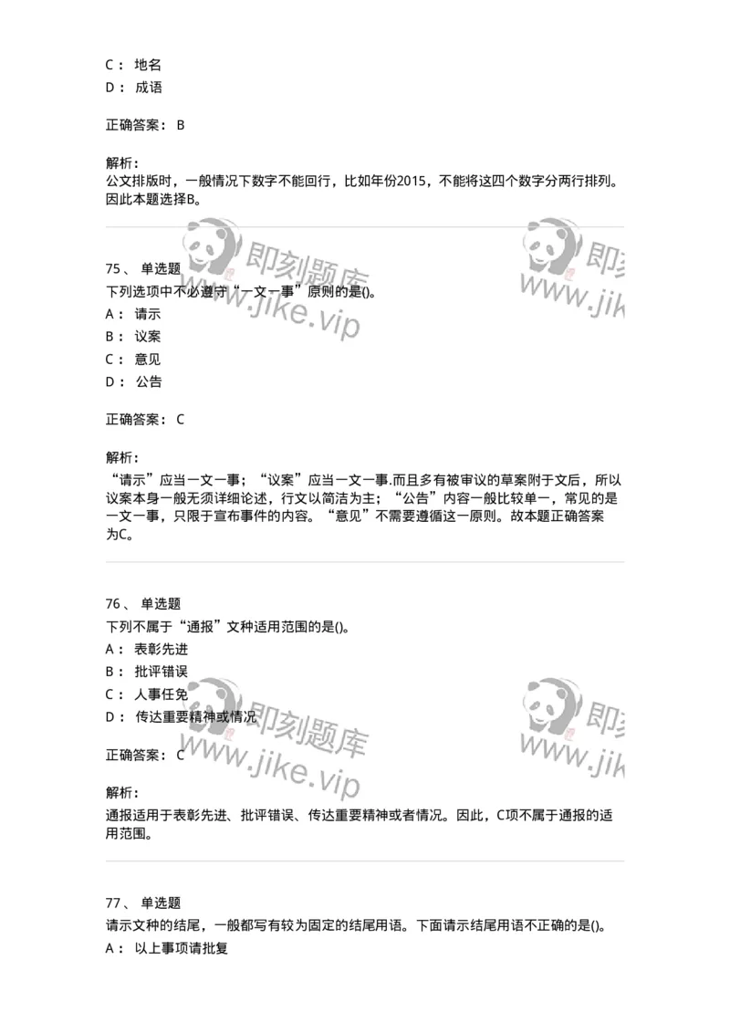 608-公文写作与处理-137245_军队文职(1)_01.军队文职真题-专业课_（全）版本一（历年真题+章节练习+模拟题）_管理学(军队文职)_章节练习_题目+解析