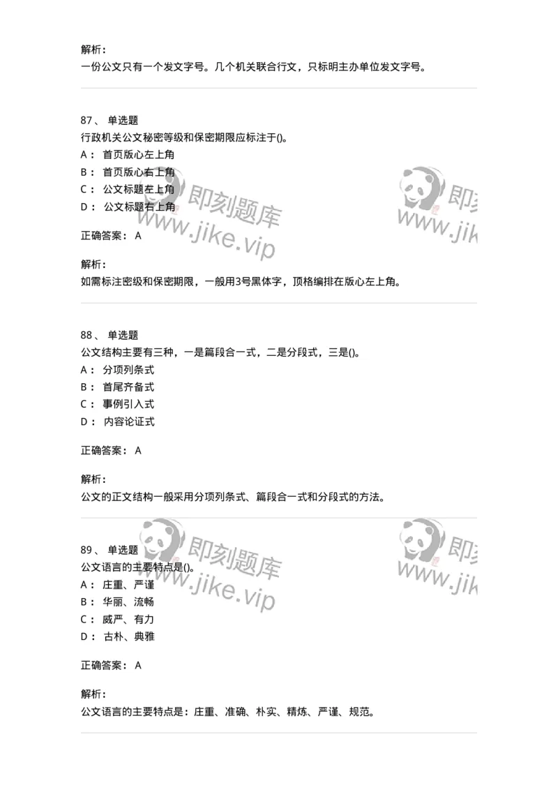 608-公文写作与处理-137245_军队文职(1)_01.军队文职真题-专业课_（全）版本一（历年真题+章节练习+模拟题）_管理学(军队文职)_章节练习_题目+解析