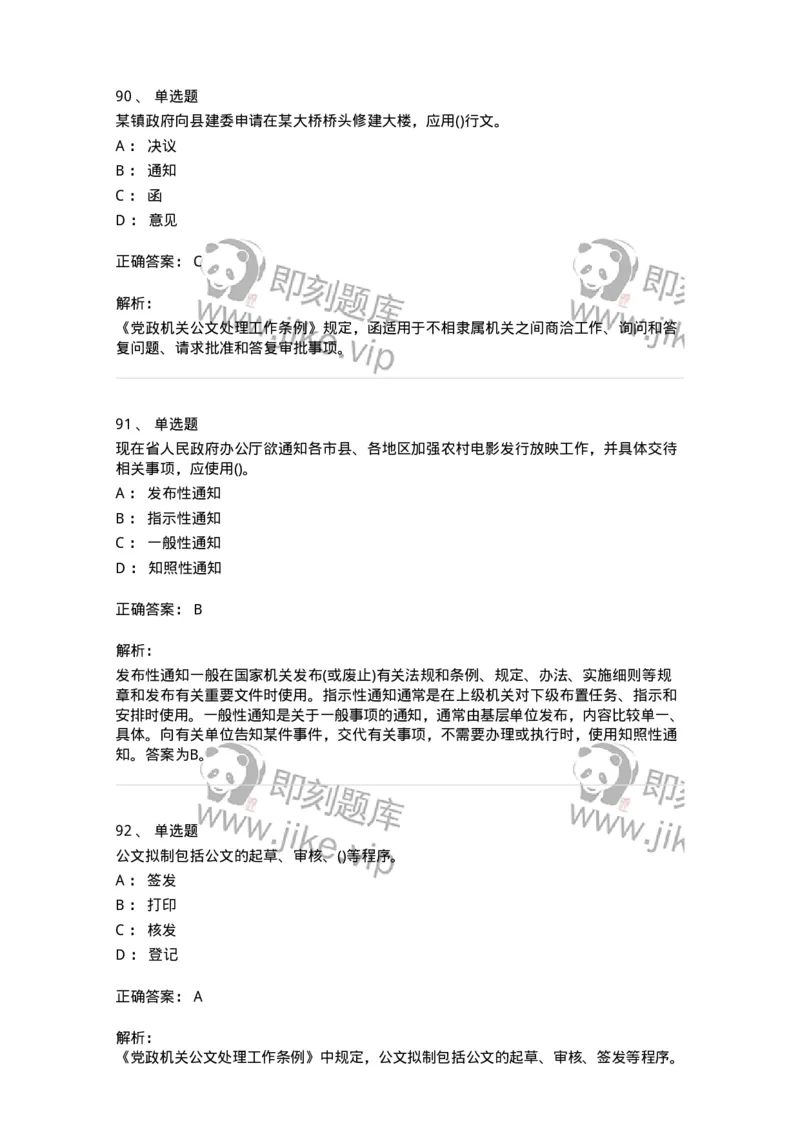 608-公文写作与处理-137245_军队文职(1)_01.军队文职真题-专业课_（全）版本一（历年真题+章节练习+模拟题）_管理学(军队文职)_章节练习_题目+解析