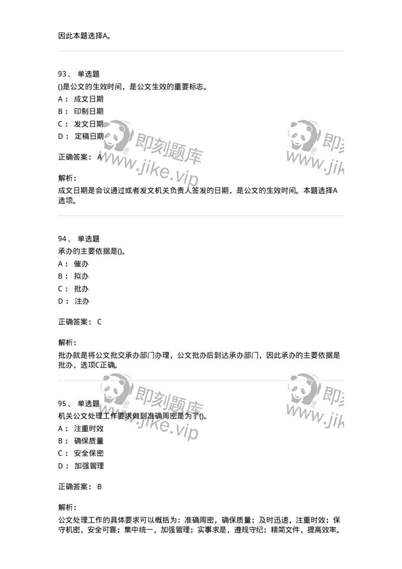 608-公文写作与处理-137245_军队文职(1)_01.军队文职真题-专业课_（全）版本一（历年真题+章节练习+模拟题）_管理学(军队文职)_章节练习_题目+解析