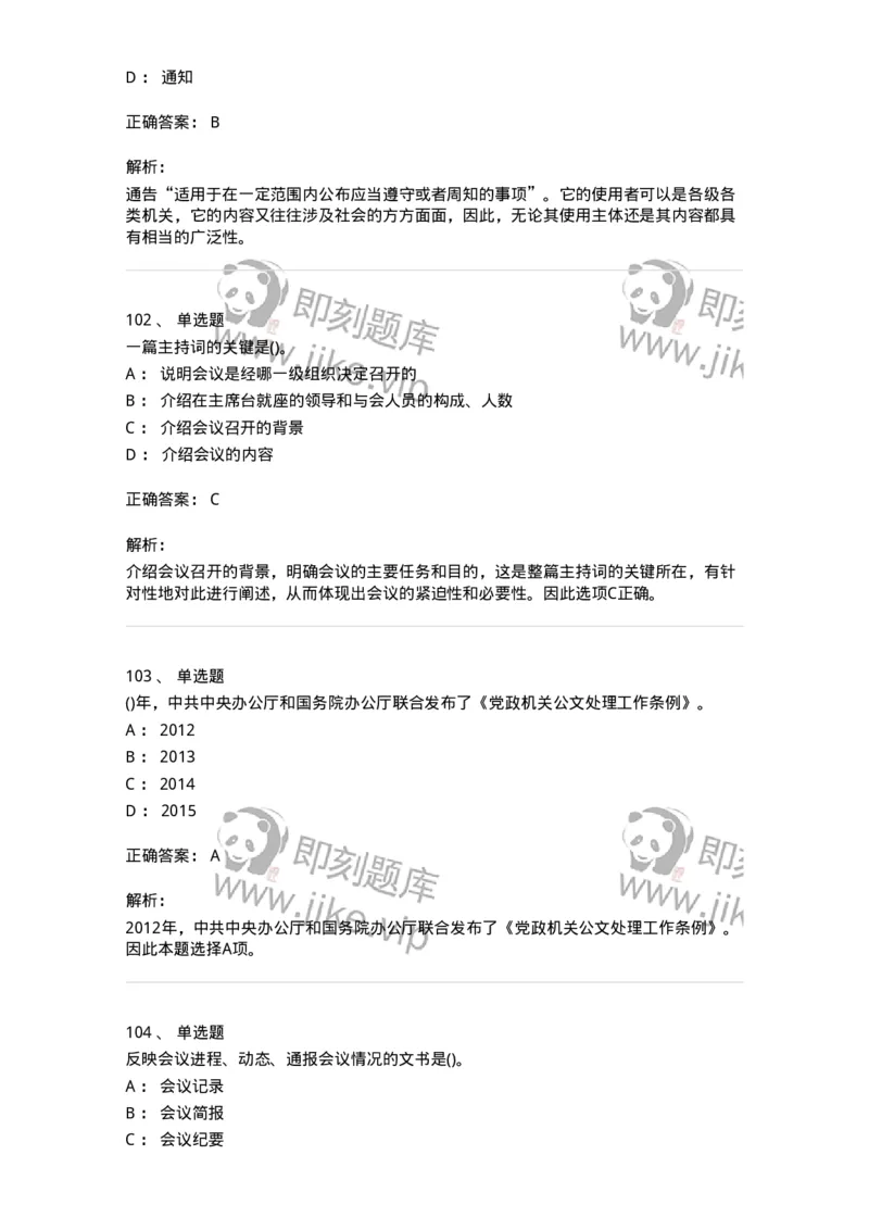 608-公文写作与处理-137245_军队文职(1)_01.军队文职真题-专业课_（全）版本一（历年真题+章节练习+模拟题）_管理学(军队文职)_章节练习_题目+解析