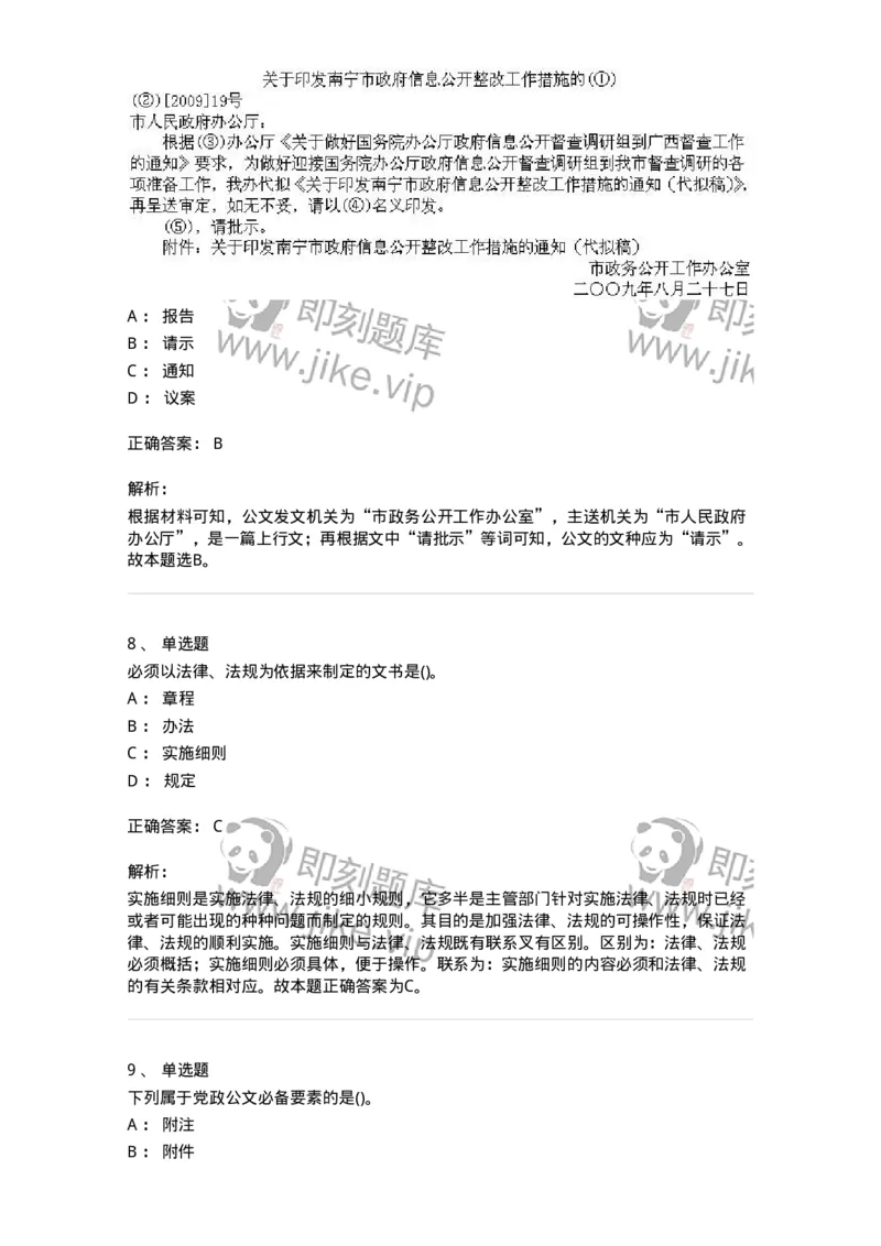 608-公文写作与处理-137245_军队文职(1)_01.军队文职真题-专业课_（全）版本一（历年真题+章节练习+模拟题）_管理学(军队文职)_章节练习_题目+解析