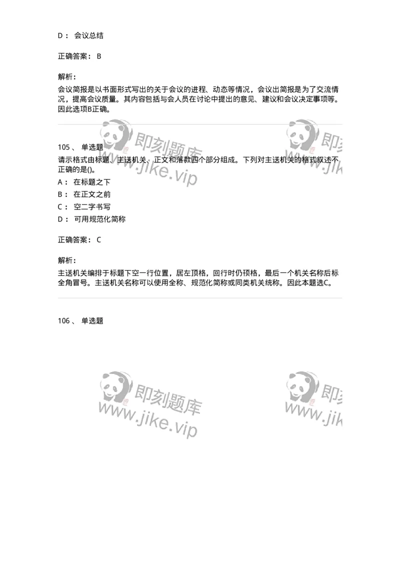 608-公文写作与处理-137245_军队文职(1)_01.军队文职真题-专业课_（全）版本一（历年真题+章节练习+模拟题）_管理学(军队文职)_章节练习_题目+解析