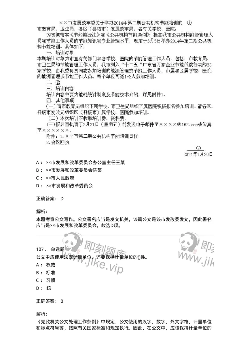 608-公文写作与处理-137245_军队文职(1)_01.军队文职真题-专业课_（全）版本一（历年真题+章节练习+模拟题）_管理学(军队文职)_章节练习_题目+解析