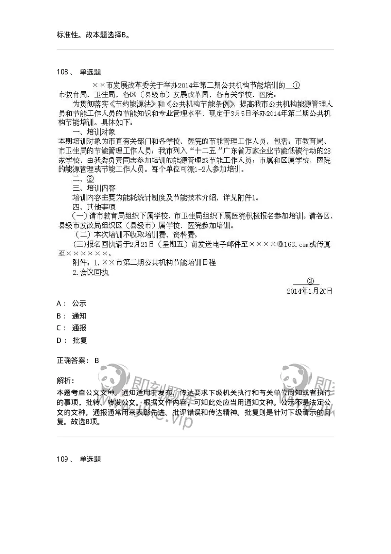 608-公文写作与处理-137245_军队文职(1)_01.军队文职真题-专业课_（全）版本一（历年真题+章节练习+模拟题）_管理学(军队文职)_章节练习_题目+解析