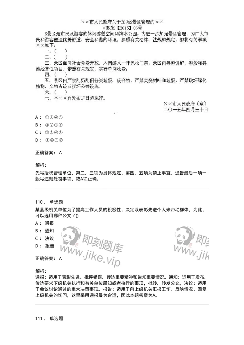 608-公文写作与处理-137245_军队文职(1)_01.军队文职真题-专业课_（全）版本一（历年真题+章节练习+模拟题）_管理学(军队文职)_章节练习_题目+解析