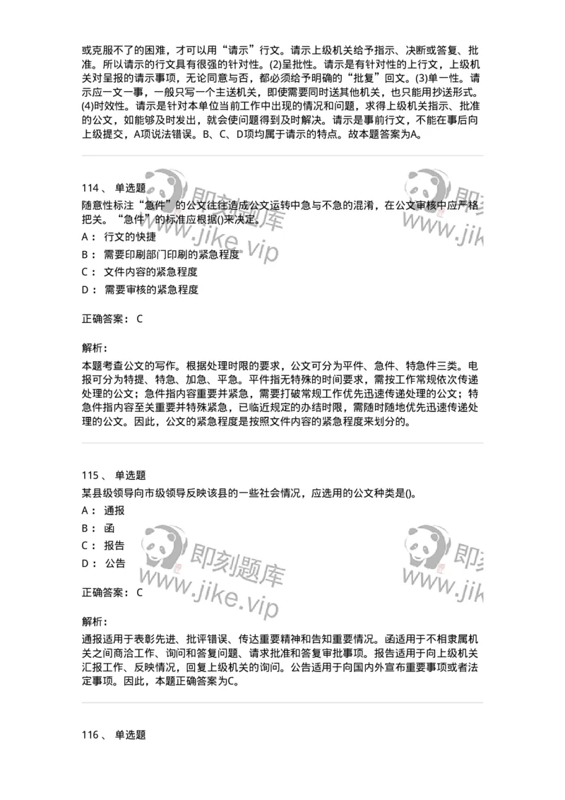 608-公文写作与处理-137245_军队文职(1)_01.军队文职真题-专业课_（全）版本一（历年真题+章节练习+模拟题）_管理学(军队文职)_章节练习_题目+解析