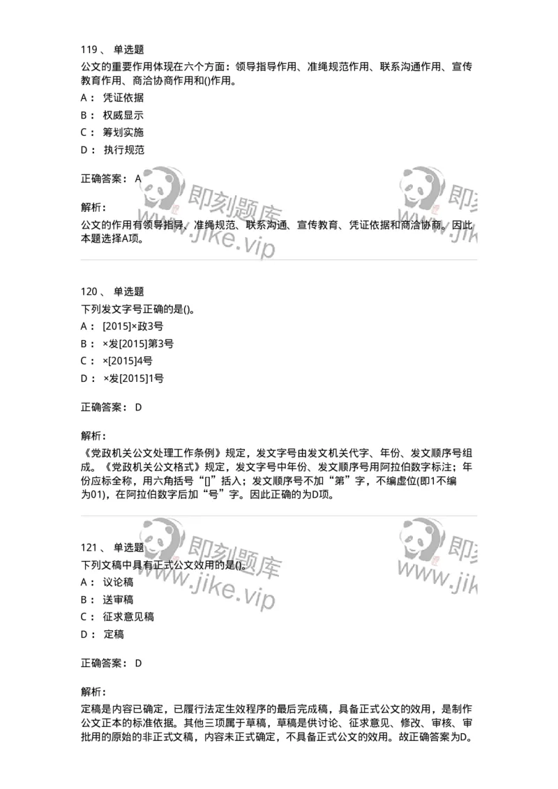 608-公文写作与处理-137245_军队文职(1)_01.军队文职真题-专业课_（全）版本一（历年真题+章节练习+模拟题）_管理学(军队文职)_章节练习_题目+解析