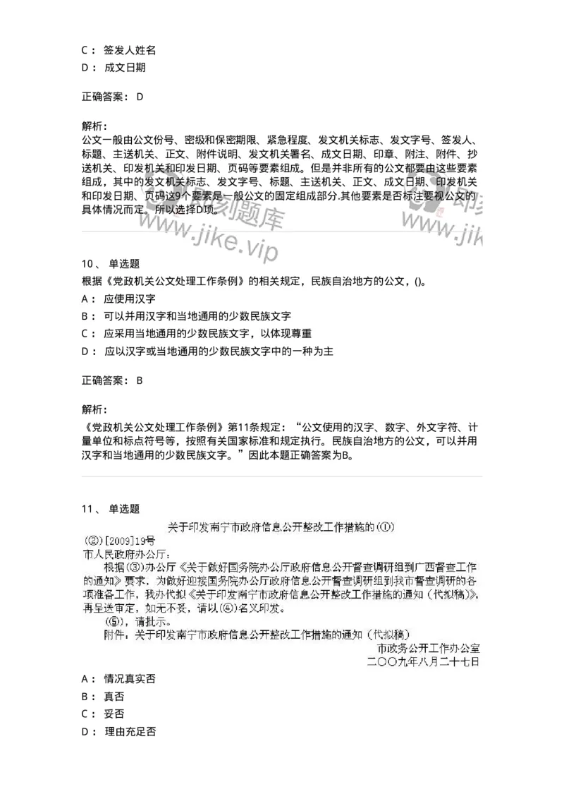 608-公文写作与处理-137245_军队文职(1)_01.军队文职真题-专业课_（全）版本一（历年真题+章节练习+模拟题）_管理学(军队文职)_章节练习_题目+解析
