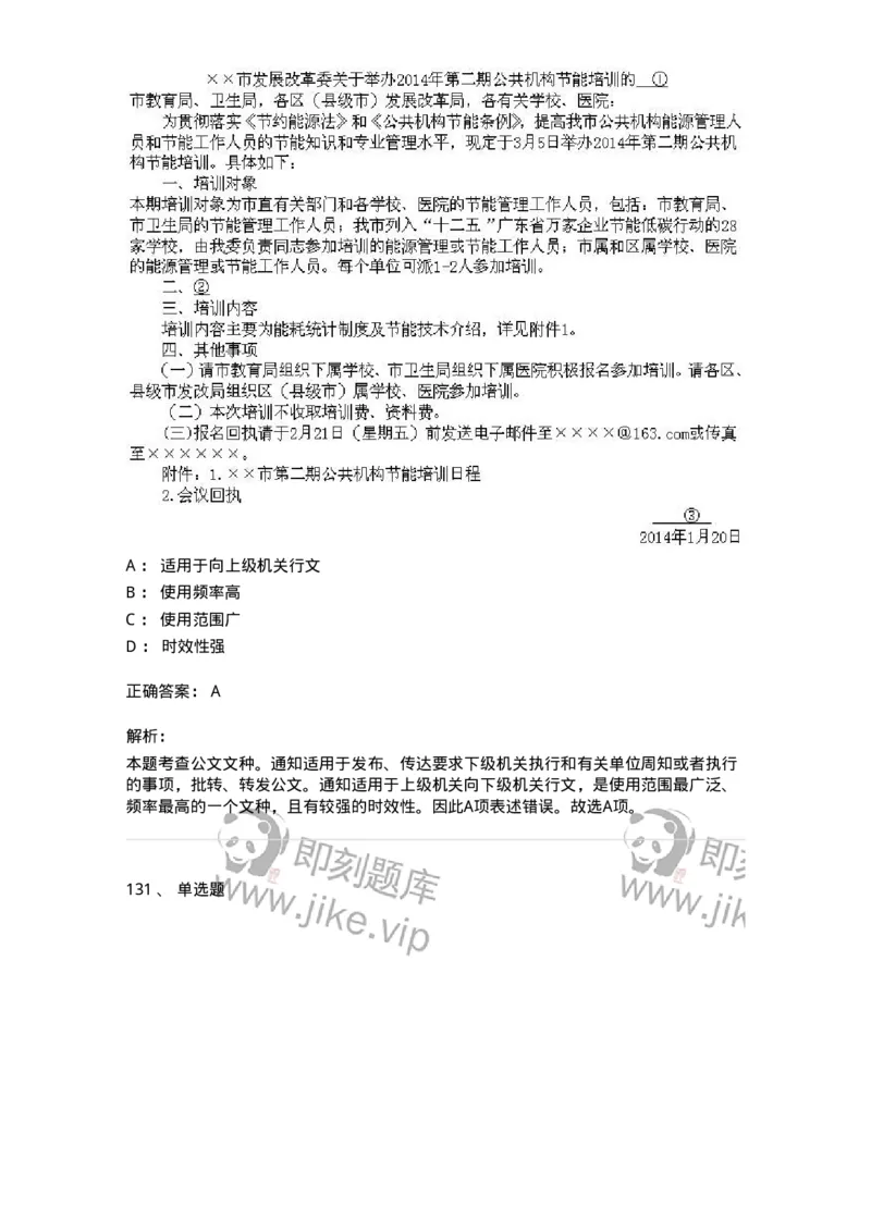 608-公文写作与处理-137245_军队文职(1)_01.军队文职真题-专业课_（全）版本一（历年真题+章节练习+模拟题）_管理学(军队文职)_章节练习_题目+解析