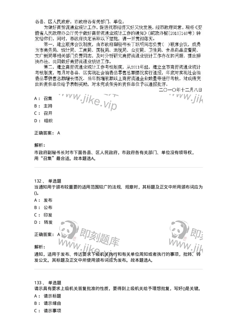 608-公文写作与处理-137245_军队文职(1)_01.军队文职真题-专业课_（全）版本一（历年真题+章节练习+模拟题）_管理学(军队文职)_章节练习_题目+解析