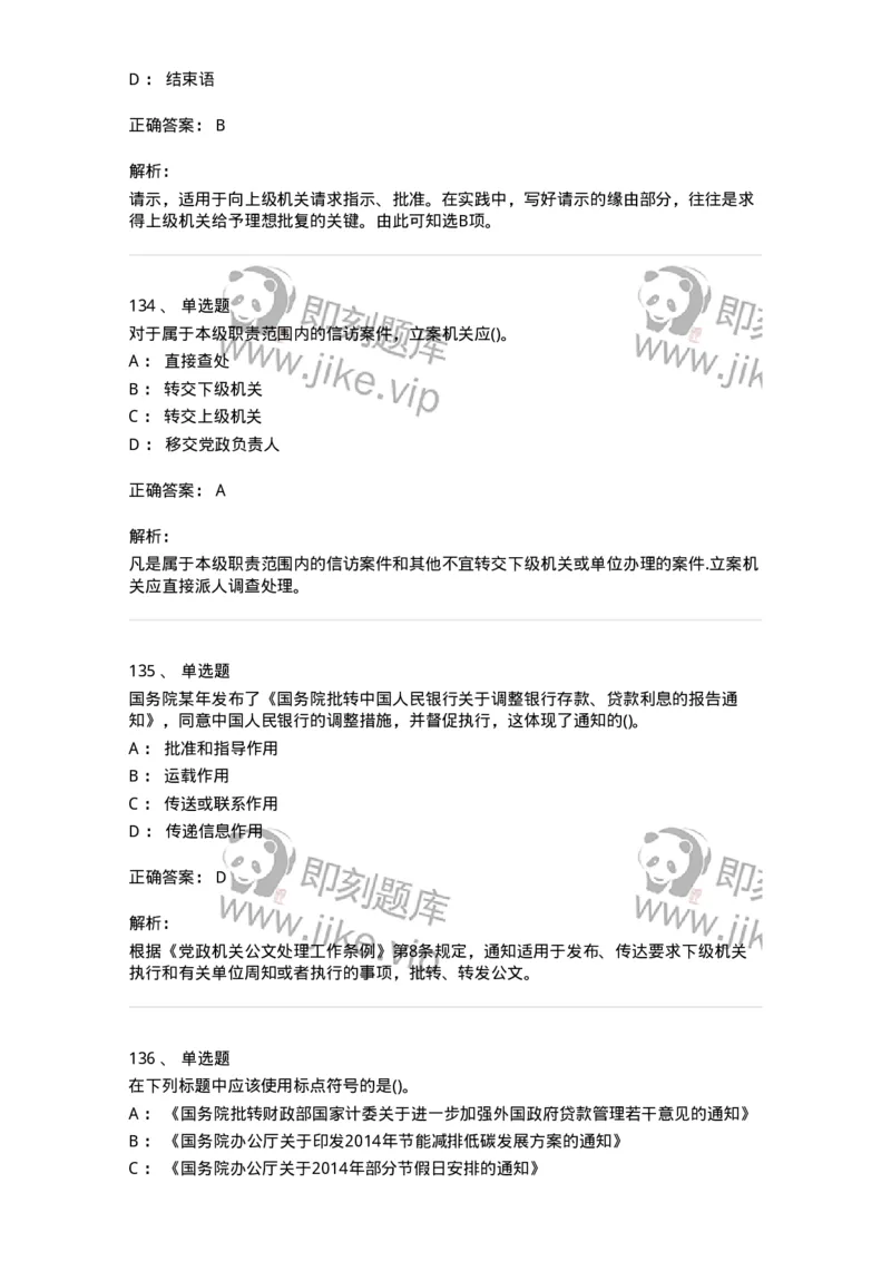 608-公文写作与处理-137245_军队文职(1)_01.军队文职真题-专业课_（全）版本一（历年真题+章节练习+模拟题）_管理学(军队文职)_章节练习_题目+解析