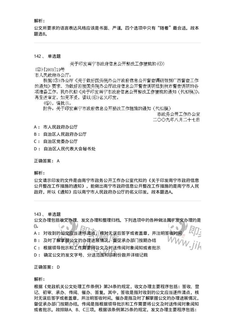 608-公文写作与处理-137245_军队文职(1)_01.军队文职真题-专业课_（全）版本一（历年真题+章节练习+模拟题）_管理学(军队文职)_章节练习_题目+解析