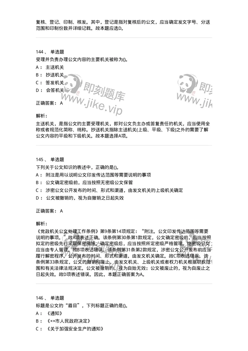 608-公文写作与处理-137245_军队文职(1)_01.军队文职真题-专业课_（全）版本一（历年真题+章节练习+模拟题）_管理学(军队文职)_章节练习_题目+解析