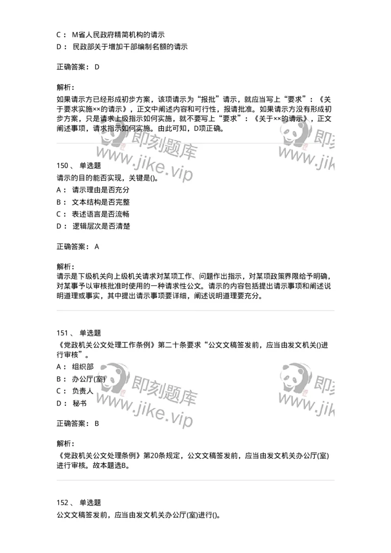 608-公文写作与处理-137245_军队文职(1)_01.军队文职真题-专业课_（全）版本一（历年真题+章节练习+模拟题）_管理学(军队文职)_章节练习_题目+解析