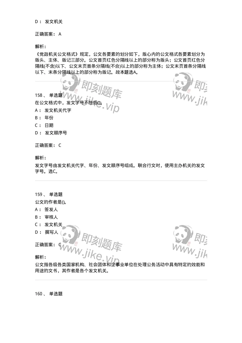 608-公文写作与处理-137245_军队文职(1)_01.军队文职真题-专业课_（全）版本一（历年真题+章节练习+模拟题）_管理学(军队文职)_章节练习_题目+解析