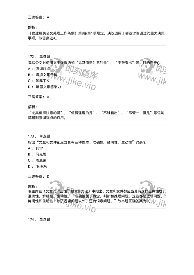 608-公文写作与处理-137245_军队文职(1)_01.军队文职真题-专业课_（全）版本一（历年真题+章节练习+模拟题）_管理学(军队文职)_章节练习_题目+解析