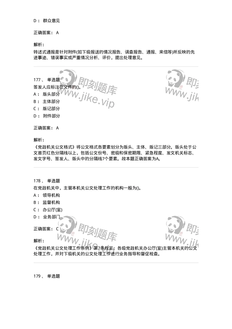 608-公文写作与处理-137245_军队文职(1)_01.军队文职真题-专业课_（全）版本一（历年真题+章节练习+模拟题）_管理学(军队文职)_章节练习_题目+解析