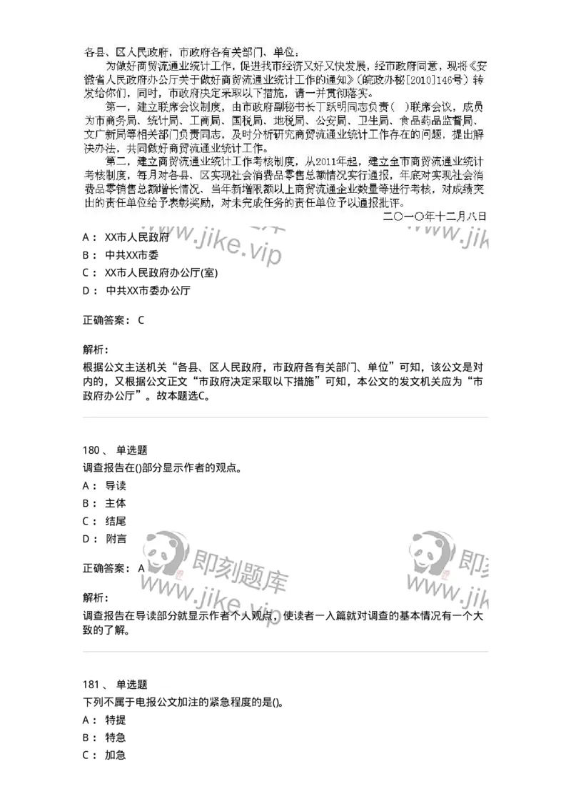 608-公文写作与处理-137245_军队文职(1)_01.军队文职真题-专业课_（全）版本一（历年真题+章节练习+模拟题）_管理学(军队文职)_章节练习_题目+解析