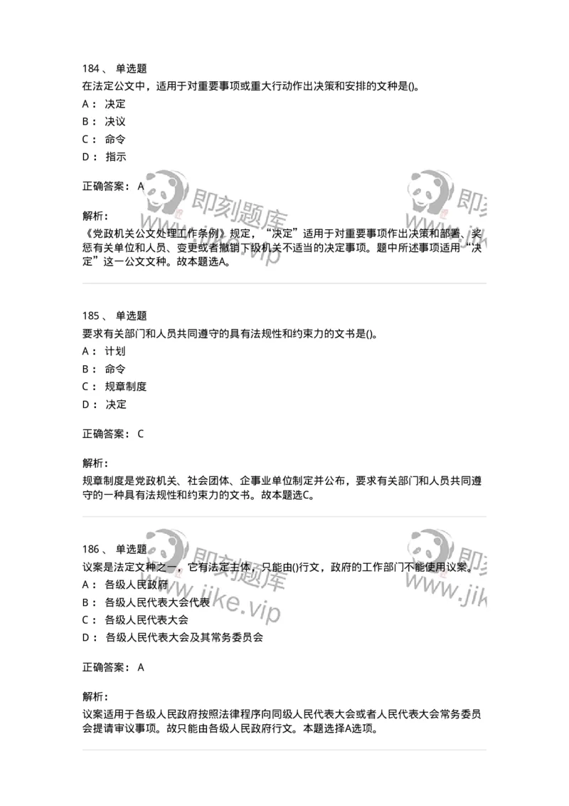 608-公文写作与处理-137245_军队文职(1)_01.军队文职真题-专业课_（全）版本一（历年真题+章节练习+模拟题）_管理学(军队文职)_章节练习_题目+解析