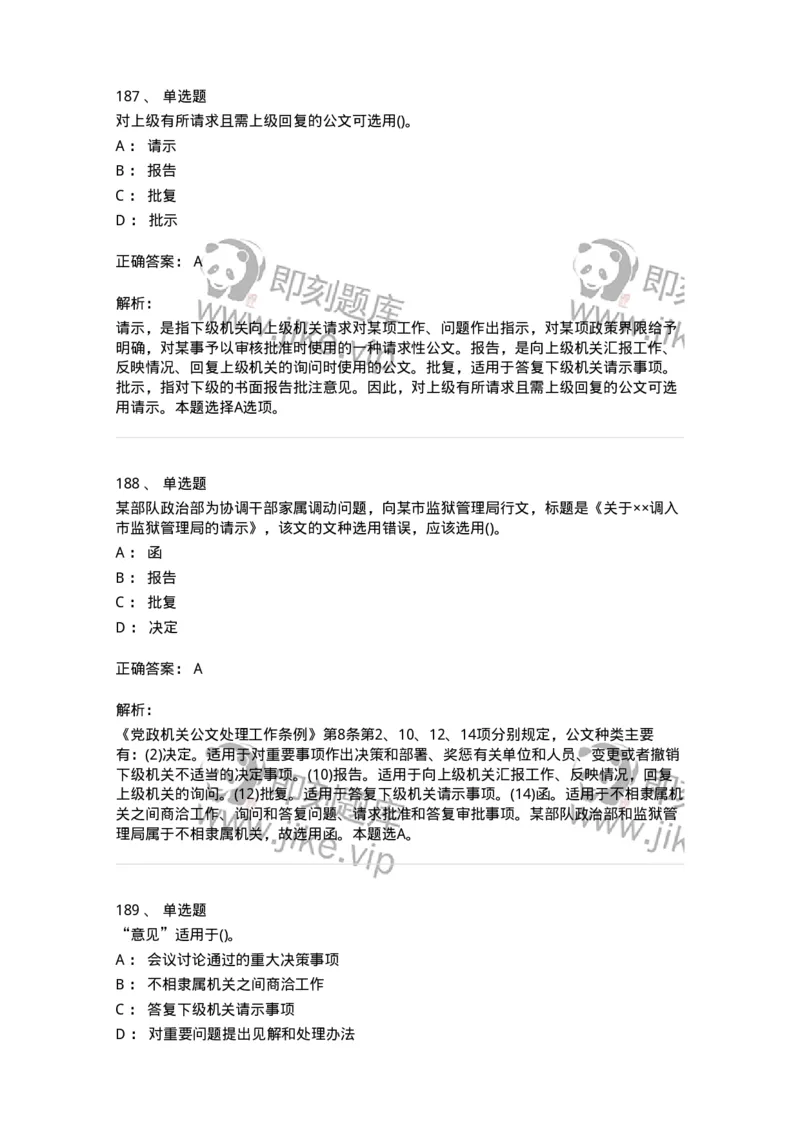 608-公文写作与处理-137245_军队文职(1)_01.军队文职真题-专业课_（全）版本一（历年真题+章节练习+模拟题）_管理学(军队文职)_章节练习_题目+解析