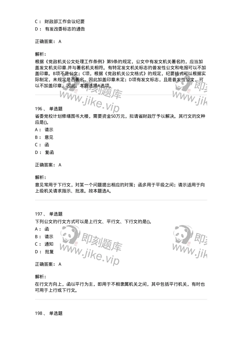 608-公文写作与处理-137245_军队文职(1)_01.军队文职真题-专业课_（全）版本一（历年真题+章节练习+模拟题）_管理学(军队文职)_章节练习_题目+解析