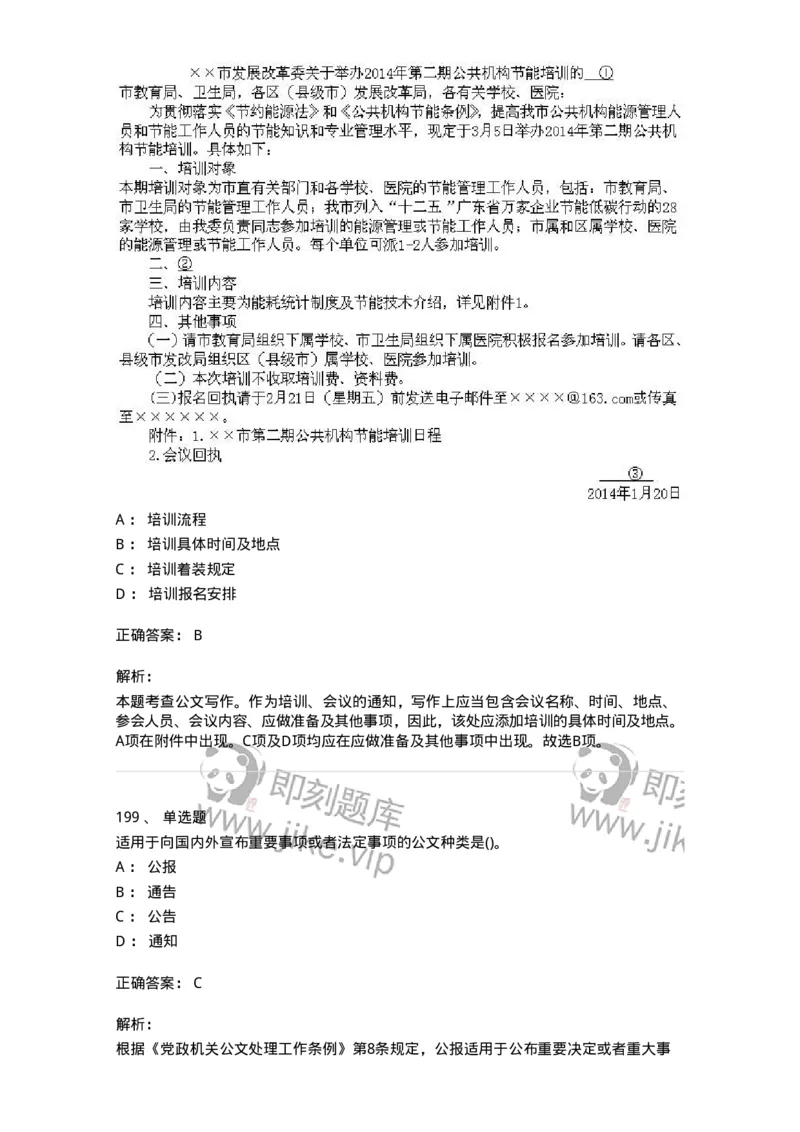 608-公文写作与处理-137245_军队文职(1)_01.军队文职真题-专业课_（全）版本一（历年真题+章节练习+模拟题）_管理学(军队文职)_章节练习_题目+解析