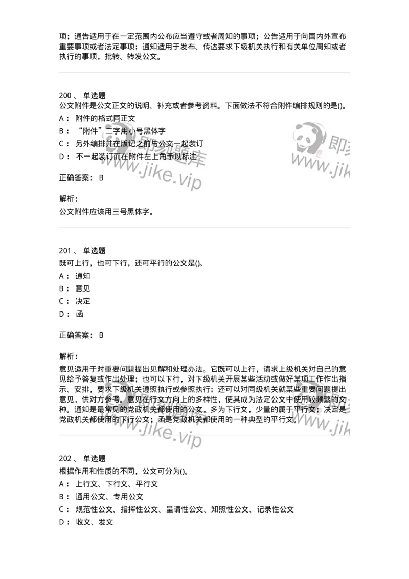 608-公文写作与处理-137245_军队文职(1)_01.军队文职真题-专业课_（全）版本一（历年真题+章节练习+模拟题）_管理学(军队文职)_章节练习_题目+解析