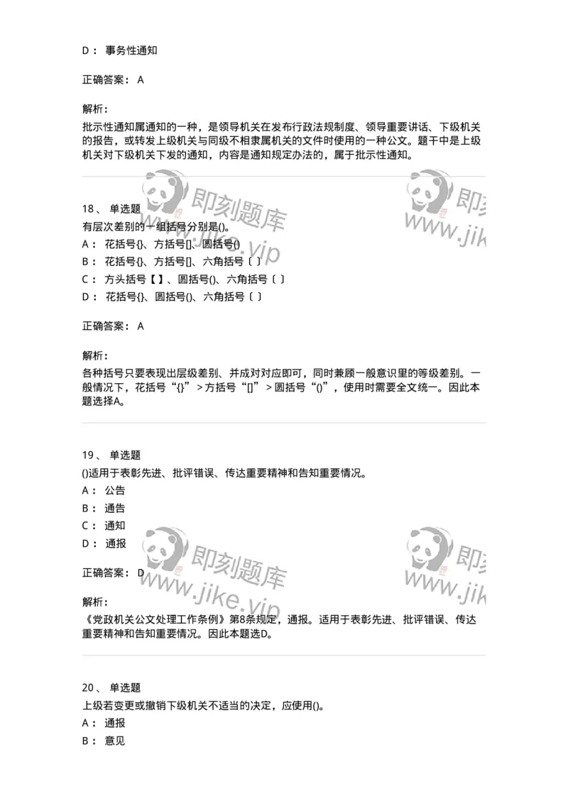 608-公文写作与处理-137245_军队文职(1)_01.军队文职真题-专业课_（全）版本一（历年真题+章节练习+模拟题）_管理学(军队文职)_章节练习_题目+解析