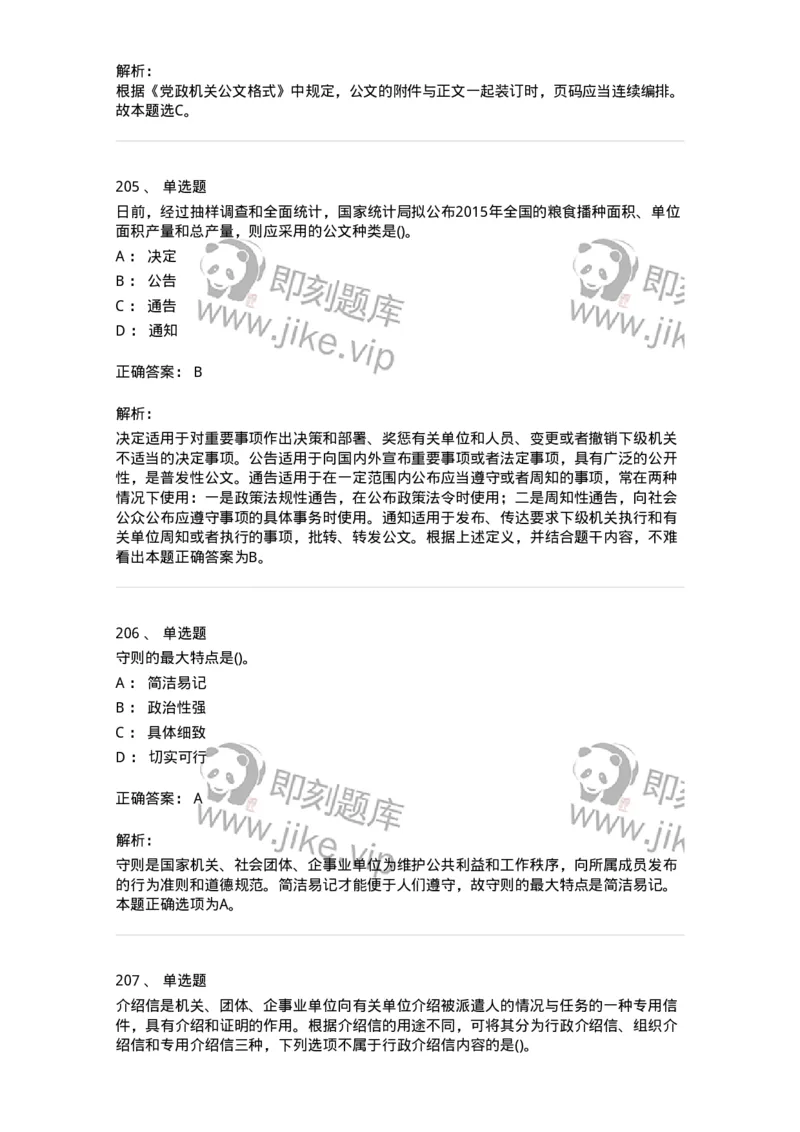 608-公文写作与处理-137245_军队文职(1)_01.军队文职真题-专业课_（全）版本一（历年真题+章节练习+模拟题）_管理学(军队文职)_章节练习_题目+解析