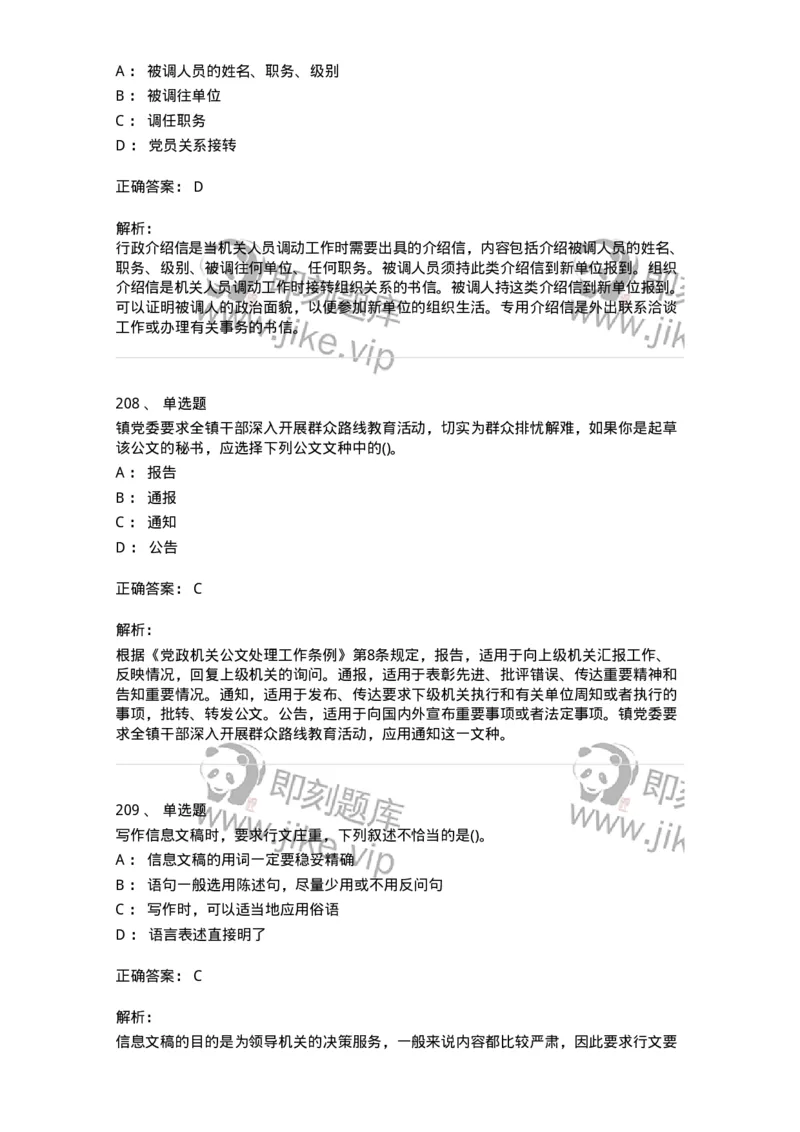 608-公文写作与处理-137245_军队文职(1)_01.军队文职真题-专业课_（全）版本一（历年真题+章节练习+模拟题）_管理学(军队文职)_章节练习_题目+解析