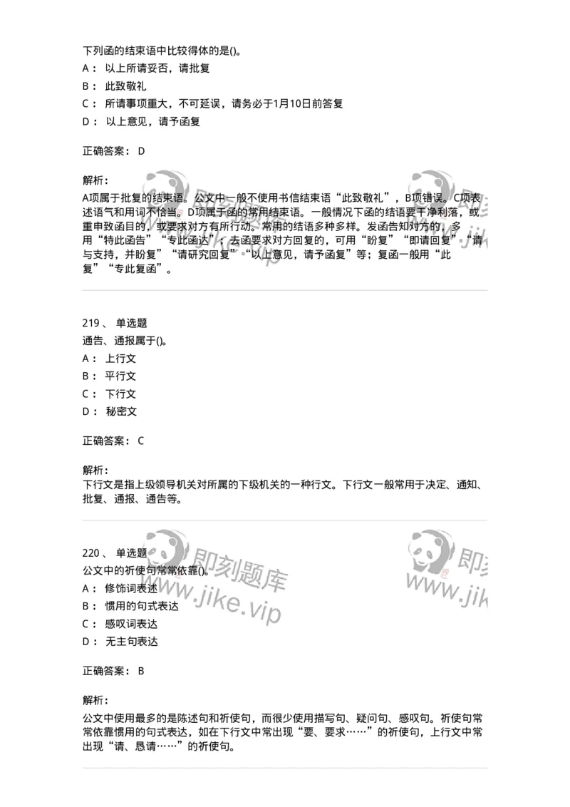 608-公文写作与处理-137245_军队文职(1)_01.军队文职真题-专业课_（全）版本一（历年真题+章节练习+模拟题）_管理学(军队文职)_章节练习_题目+解析
