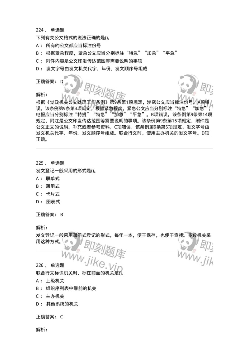 608-公文写作与处理-137245_军队文职(1)_01.军队文职真题-专业课_（全）版本一（历年真题+章节练习+模拟题）_管理学(军队文职)_章节练习_题目+解析