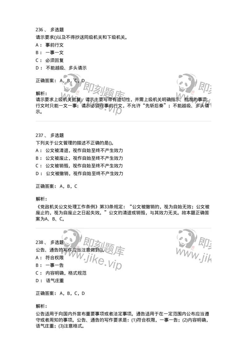 608-公文写作与处理-137245_军队文职(1)_01.军队文职真题-专业课_（全）版本一（历年真题+章节练习+模拟题）_管理学(军队文职)_章节练习_题目+解析