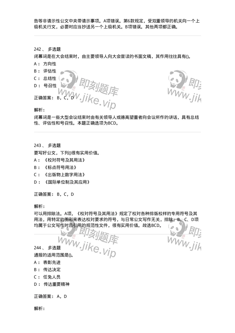 608-公文写作与处理-137245_军队文职(1)_01.军队文职真题-专业课_（全）版本一（历年真题+章节练习+模拟题）_管理学(军队文职)_章节练习_题目+解析