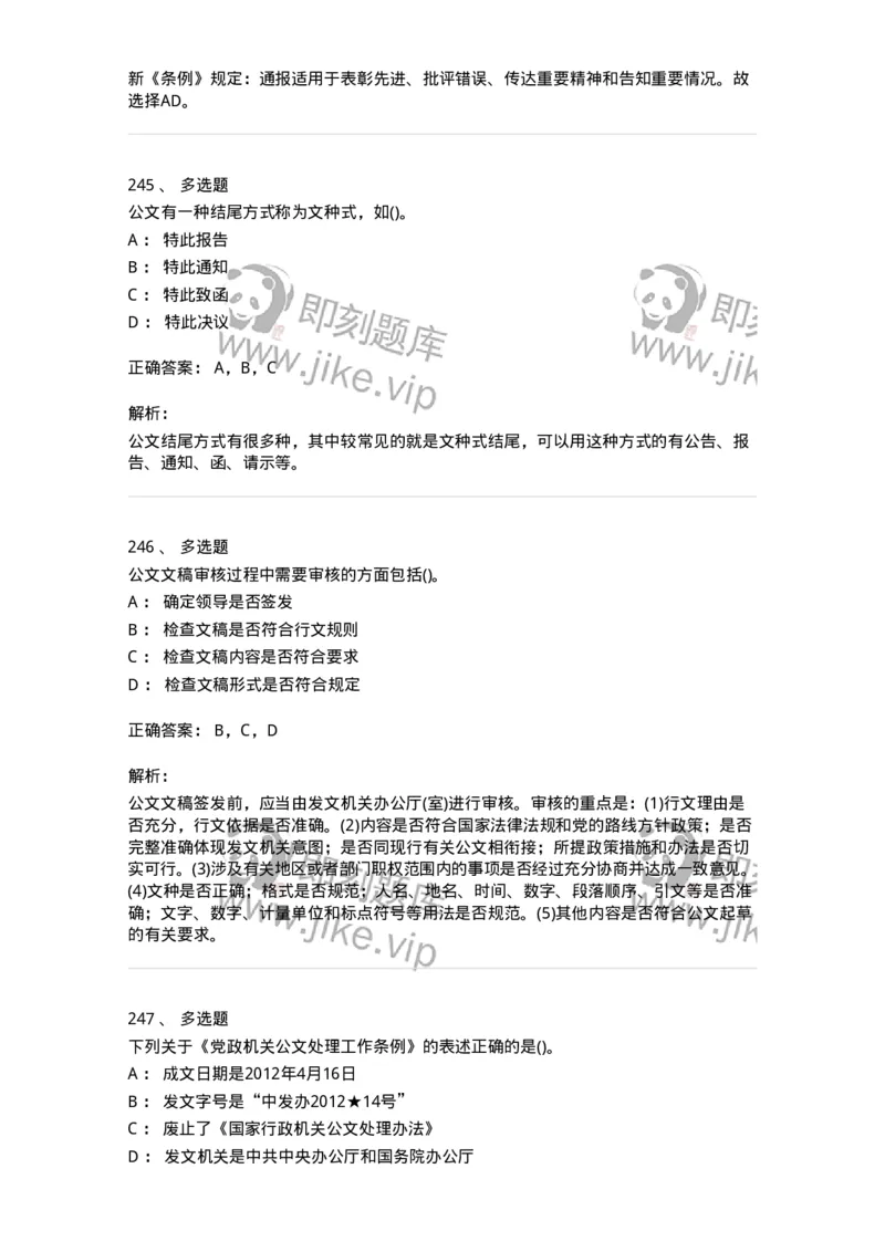 608-公文写作与处理-137245_军队文职(1)_01.军队文职真题-专业课_（全）版本一（历年真题+章节练习+模拟题）_管理学(军队文职)_章节练习_题目+解析