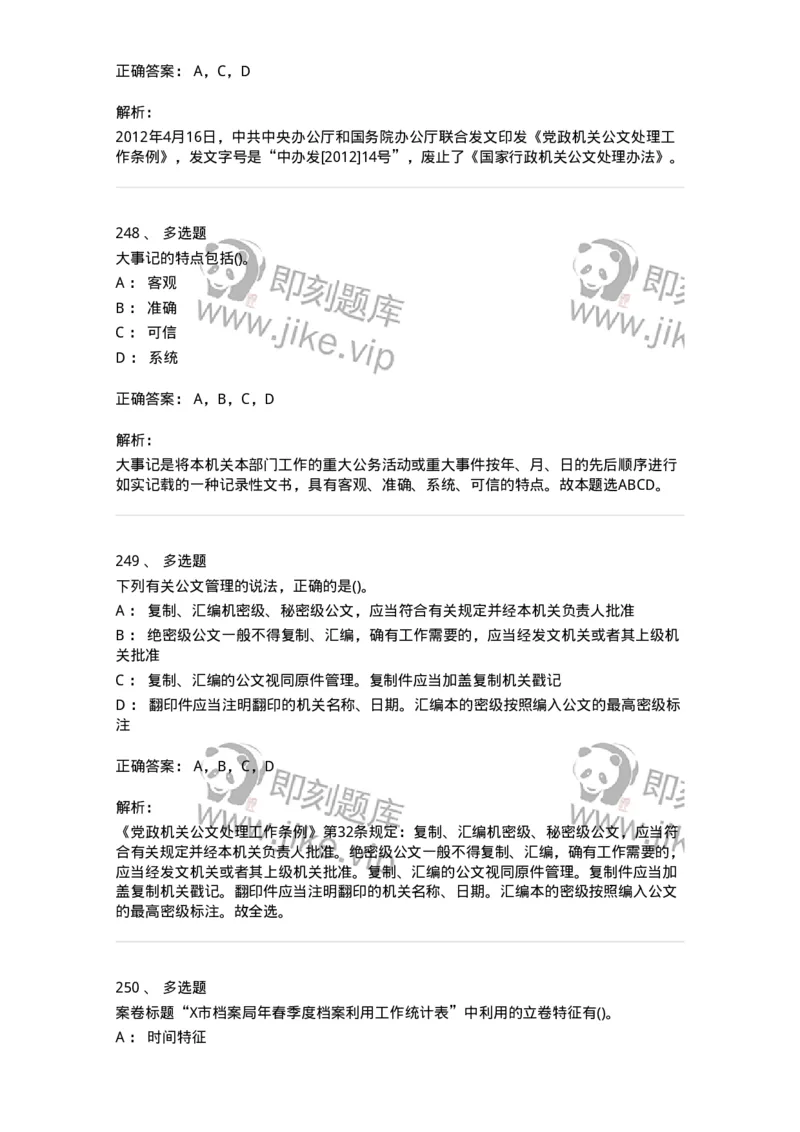 608-公文写作与处理-137245_军队文职(1)_01.军队文职真题-专业课_（全）版本一（历年真题+章节练习+模拟题）_管理学(军队文职)_章节练习_题目+解析